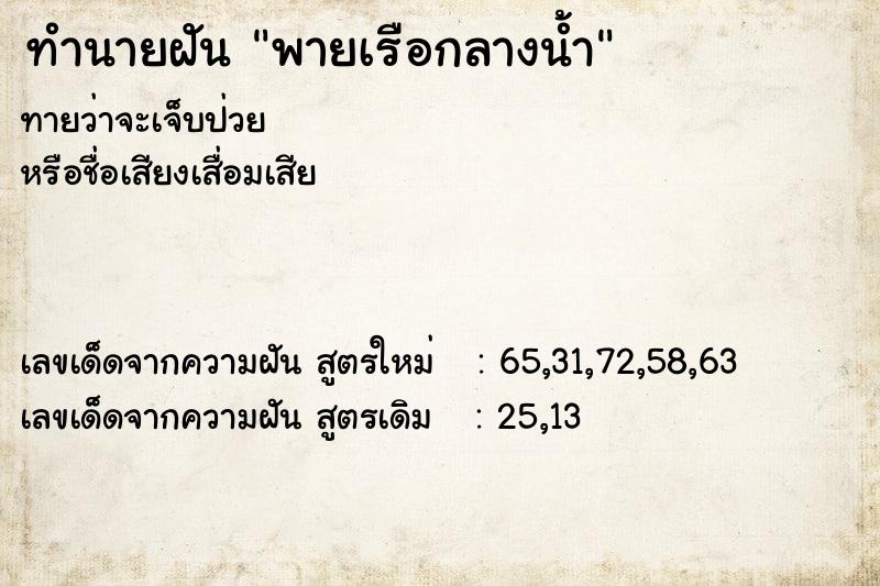 ทำนายฝัน พายเรือกลางน้ำ ทำนายฝัน พายเรือกลางน้ำ