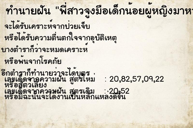 ทำนายฝัน พี่สาวจูงมือเด็กน้อยผู้หญิงมาหา ทำนายฝัน พี่สาวจูงมือเด็กน้อยผู้หญิงมาหา