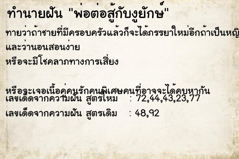 ทำนายฝันพ่อต่อสู้กับงูยักษ์ ทำนายฝันทำนายฝันพ่อต่อสู้กับงูยักษ์