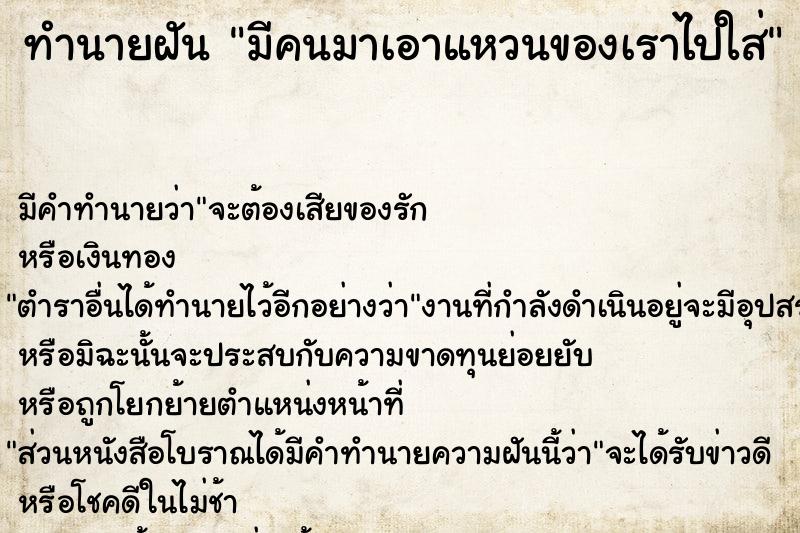 ทำนายฝันมีคนมาเอาแหวนของเราไปใส่ ทำนายฝันทำนายฝันมีคนมาเอาแหวนของเราไปใส่