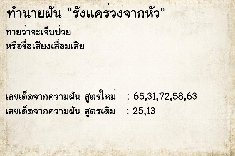 ทำนายฝันทำนายฝันรังแคร่วงจากหัว