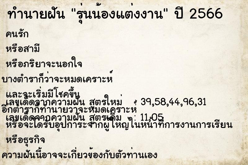 ทำนายฝันรุ่นน้องแต่งงาน ทำนายฝันทำนายฝันรุ่นน้องแต่งงาน