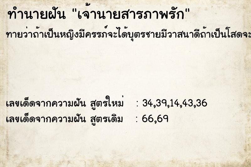 ทำนายฝันทำนายฝันเจ้านายสารภาพรัก