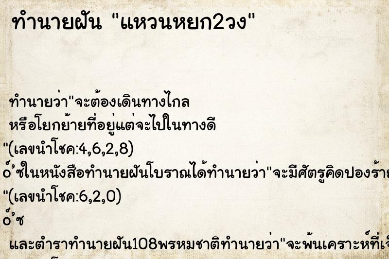 ทำนายฝันทำนายฝันแหวนหยก2วง
