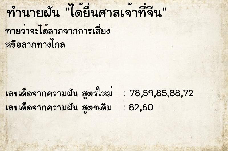 ทำนายฝันทำนายฝันได้ยื่นศาลเจ้าที่จีน