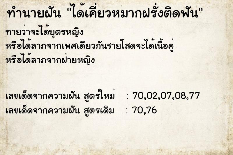 ทำนายฝันทำนายฝันได้เคี่ยวหมากฝรั่งติดฟัน