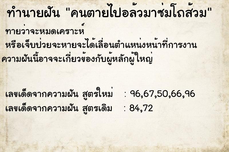 ทำนายฝันคนตายไปอล้วมาซ่มโถส้วม ทำนายฝันทำนายฝันคนตายไปอล้วมาซ่มโถส้วม