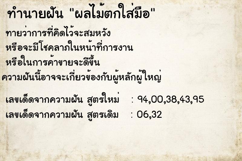 ทำนายฝันผลไม้ตกใส่มือ ทำนายฝันทำนายฝันผลไม้ตกใส่มือ