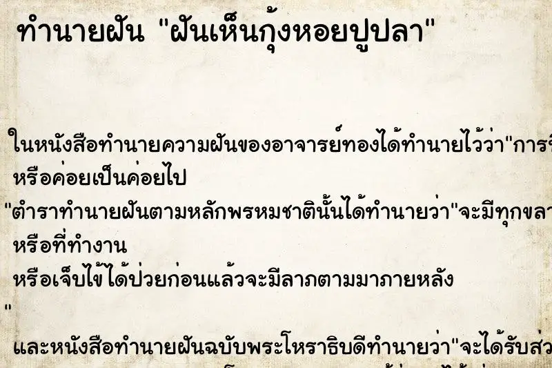 ทำนายฝัน ฝันเห็นกุ้งหอยปูปลา ทำนายฝัน ฝันเห็นกุ้งหอยปูปลา