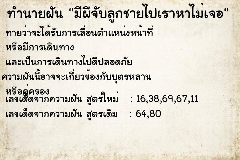ทำนายฝันมีผีจับลูกชายไปเราหาไม่เจอ ทำนายฝันทำนายฝันมีผีจับลูกชายไปเราหาไม่เจอ