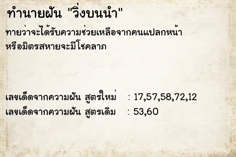 ทำนายฝัน วิ่งบนนำ ทำนายฝัน วิ่งบนนำ