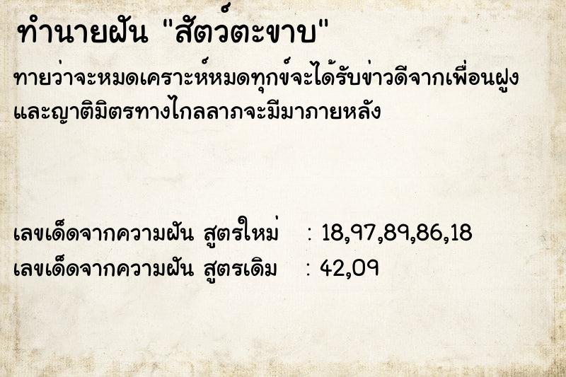 ทำนายฝันสัตว์ตะขาบ ทำนายฝันทำนายฝันสัตว์ตะขาบ