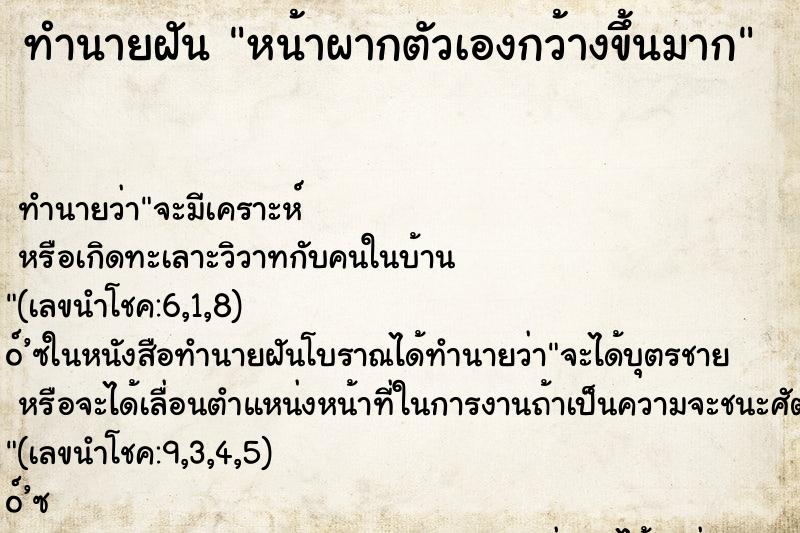 ทำนายฝัน หน้าผากตัวเองกว้างขึ้นมาก