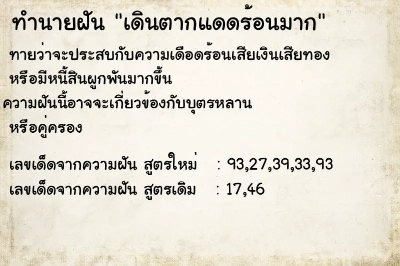 ทำนายฝัน เดินตากแดดร้อนมาก ทำนายฝัน เดินตากแดดร้อนมาก