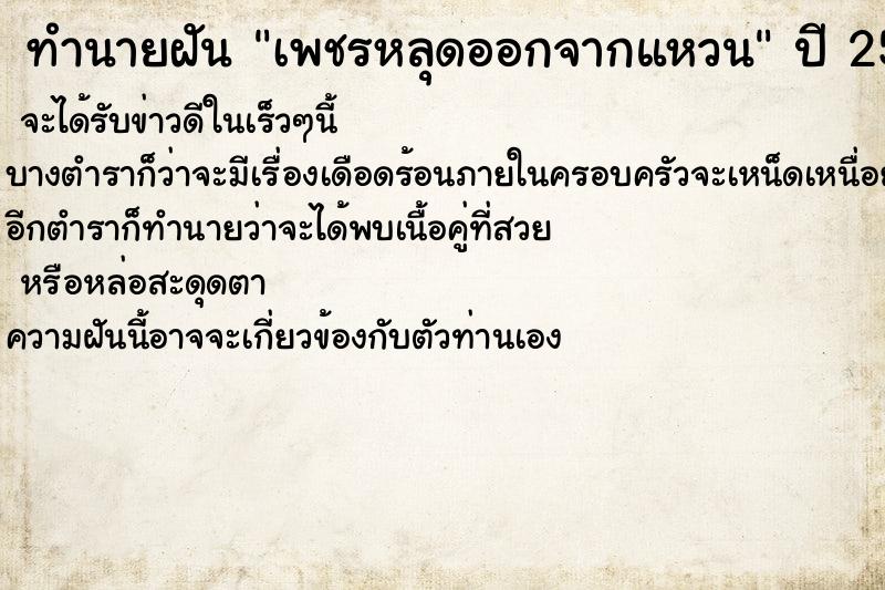 ทำนายฝัน เพชรหลุดออกจากแหวน ตำราโบราณ แม่นที่สุดในโลก