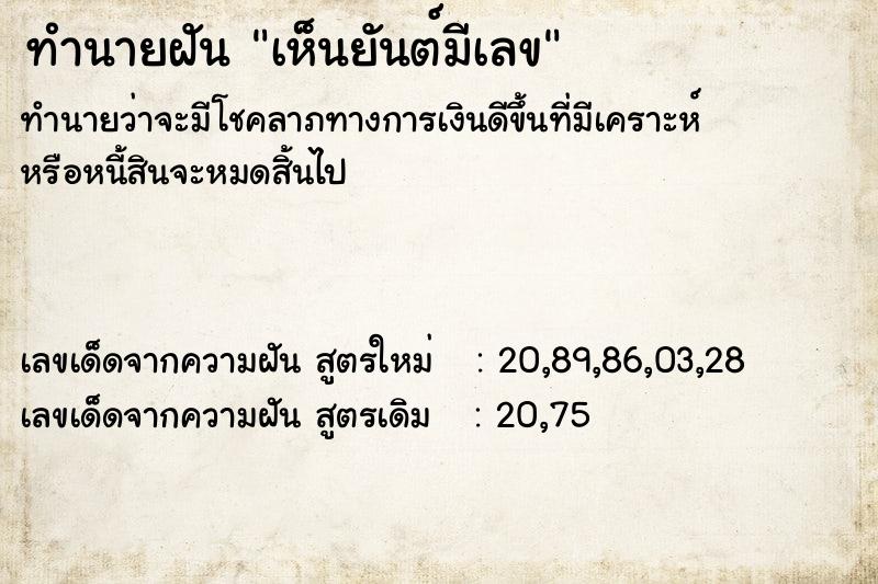 ทำนายฝันทำนายฝันเห็นยันต์มีเลข