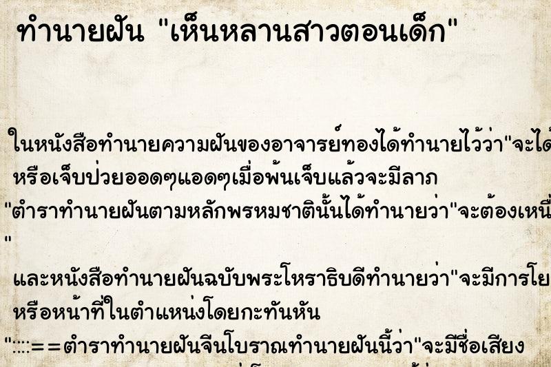 ทำนายฝันเห็นหลานสาวตอนเด็ก ทำนายฝันทำนายฝันเห็นหลานสาวตอนเด็ก