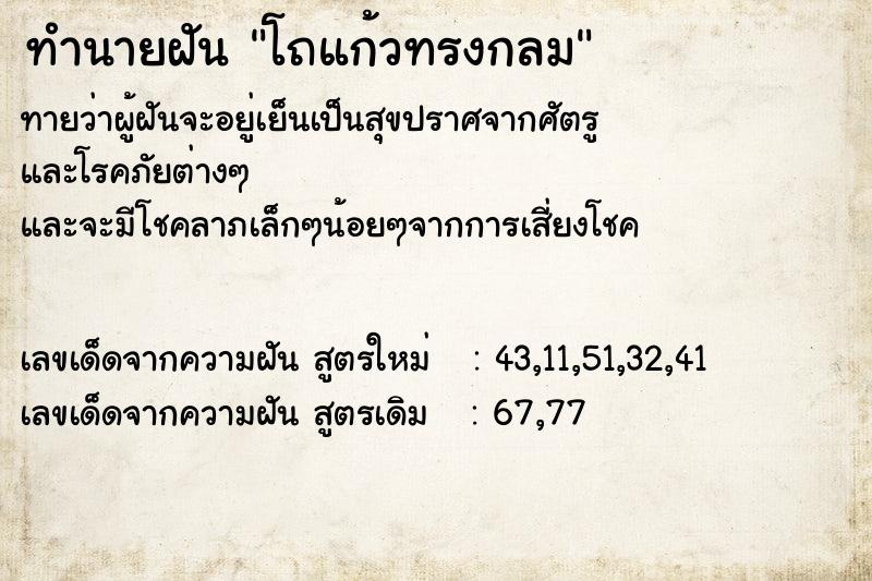 ทำนายฝันโถแก้วทรงกลม ทำนายฝันทำนายฝันโถแก้วทรงกลม