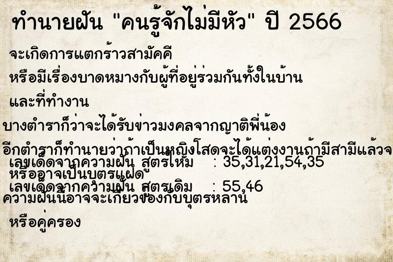 ทำนายฝัน คนรู้จักไม่มีหัว
