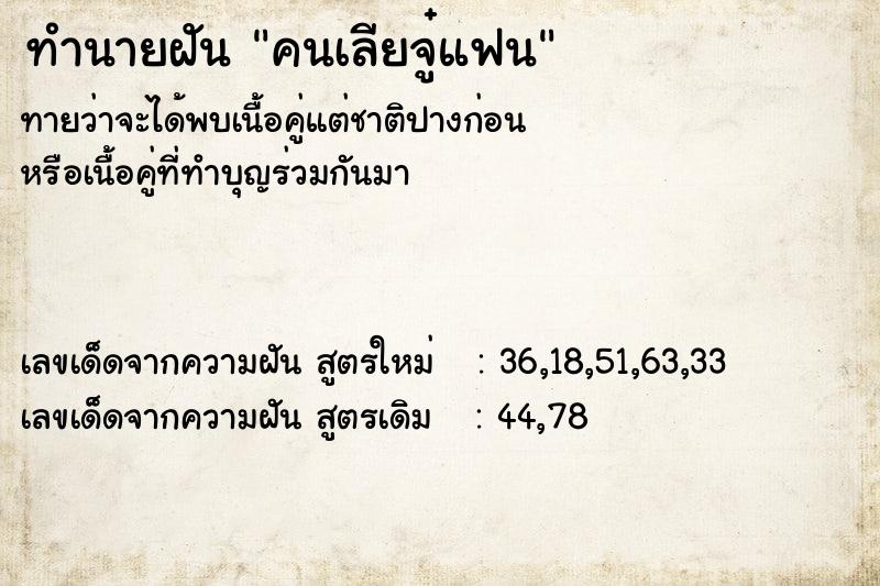 ทำนายฝันทำนายฝันคนเลียจู๋แฟน