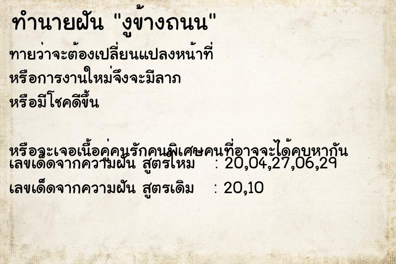 ทำนายฝันทำนายฝันงูข้างถนน