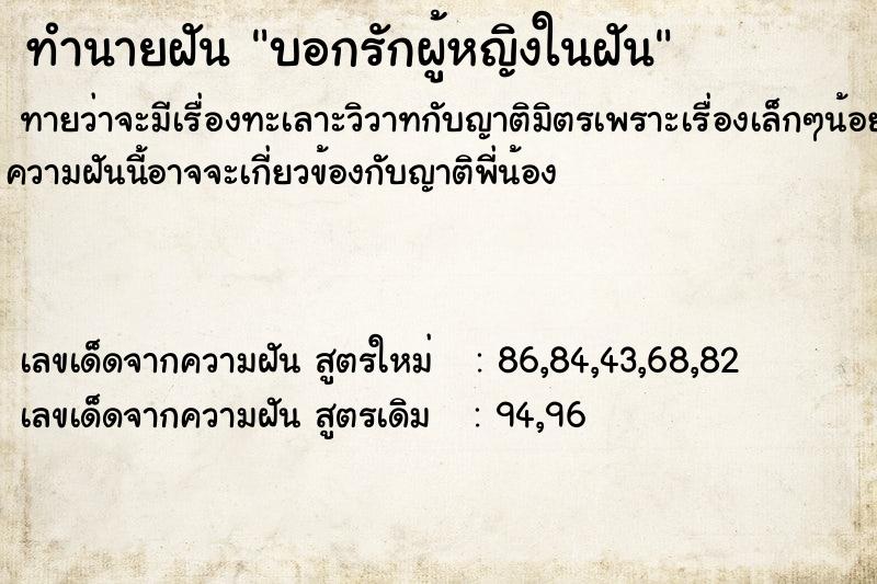 ทำนายฝันทำนายฝันบอกรักผู้หญิงในฝัน