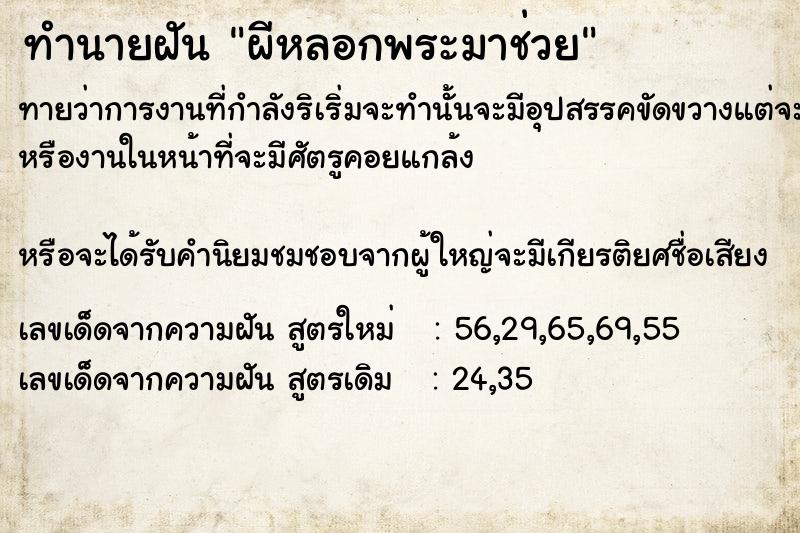 ทำนายฝันทำนายฝันผีหลอกพระมาช่วย