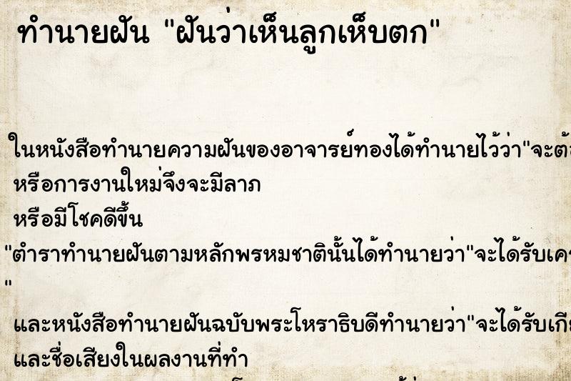 ทำนายฝันฝันว่าเห็นลูกเห็บตก ทำนายฝันทำนายฝันฝันว่าเห็นลูกเห็บตก