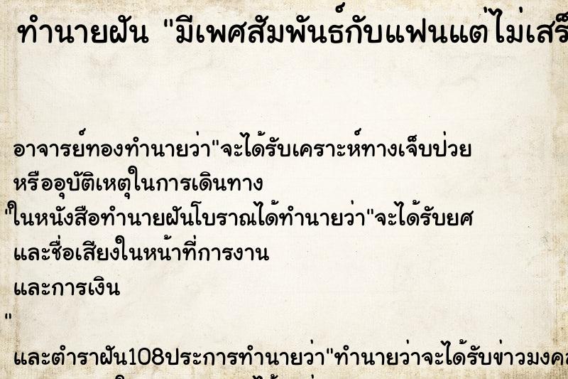 ทำนายฝัน มีเพศสัมพันธ์กับแฟนแต่ไม่เสร็จ ทำนายฝัน มีเพศสัมพันธ์กับแฟนแต่ไม่เสร็จ