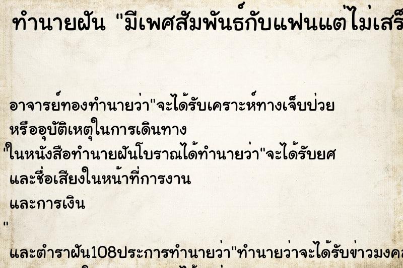 ทำนายฝัน มีเพศสัมพันธ์กับแฟนแต่ไม่เสร็จ ตำราโบราณ แม่นที่สุดในโลก