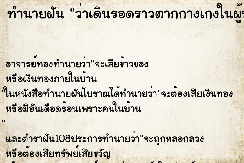 ทำนายฝันทำนายฝันว่าเดินรอดราวตากกางเกงในผู้หญิง