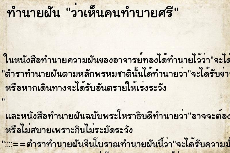 ทำนายฝันว่าเห็นคนทำบายศรี ทำนายฝันทำนายฝันว่าเห็นคนทำบายศรี