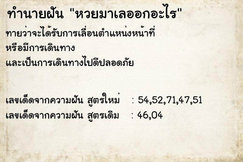 ทำนายฝัน หวยมาเลออกอะไร ตำราโบราณ แม่นที่สุดในโลก