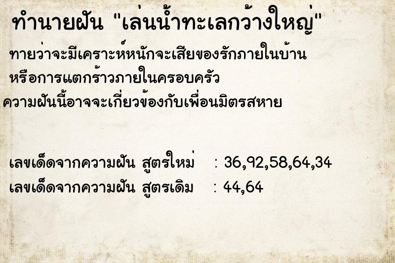 ทำนายฝันทำนายฝันเล่นน้ำทะเลกว้างใหญ่