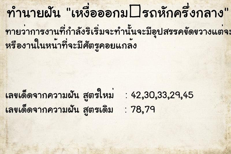 ทำนายฝันทำนายฝันเหงื่อออกม�รถหักครึ่งกลาง