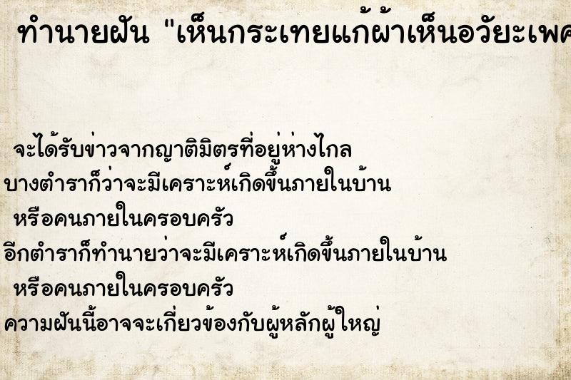 ทำนายฝัน เห็นกระเทยแก้ผ้าเห็นอวัยะเพศผู้ชาย ทำนายฝัน เห็นกระเทยแก้ผ้าเห็นอวัยะเพศผู้ชาย