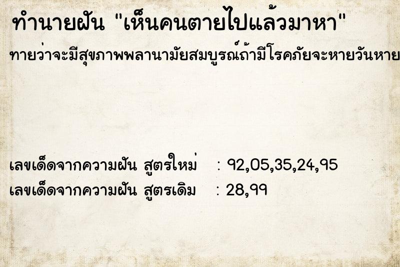 ทำนายฝัน เห็นคนตายไปแล้วมาหา ทำนายฝัน เห็นคนตายไปแล้วมาหา