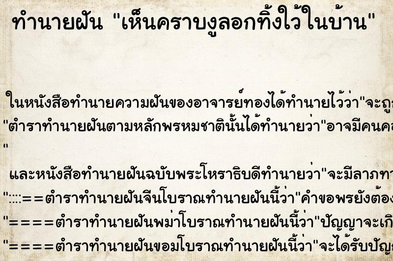 ทำนายฝัน เห็นคราบงูลอกทิ้งใว้ในบ้าน ตำราโบราณ แม่นที่สุดในโลก