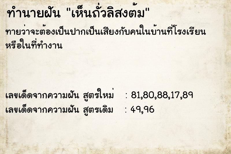 ทำนายฝัน เห็นถั่วลิสงต้ม ตำราโบราณ แม่นที่สุดในโลก