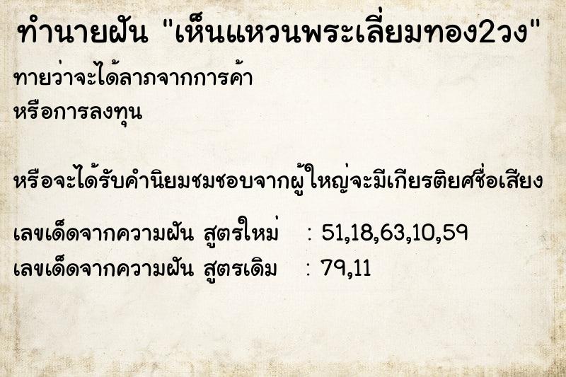 ทำนายฝันเห็นแหวนพระเลี่ยมทอง2วง ทำนายฝันทำนายฝันเห็นแหวนพระเลี่ยมทอง2วง