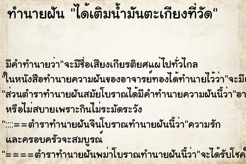 ทำนายฝัน ได้เติมน้ำมันตะเกียงที่วัด ตำราโบราณ แม่นที่สุดในโลก