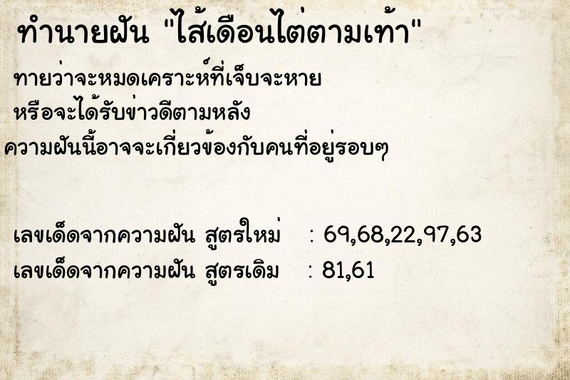 ทำนายฝันทำนายฝันไส้เดือนไต่ตามเท้า