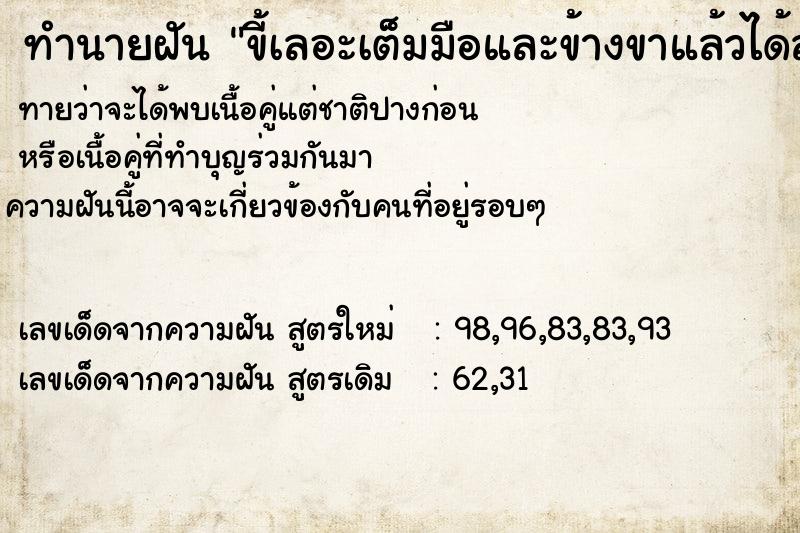 ทำนายฝันขี้เลอะเต็มมือและข้างขาแล้วได้ล้างออก ทำนายฝันทำนายฝันขี้เลอะเต็มมือและข้างขาแล้วได้ล้างออก