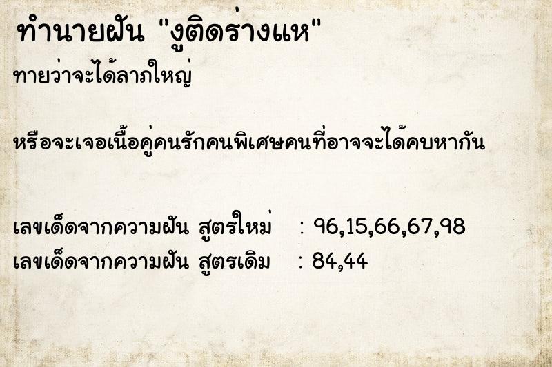ทำนายฝันงูติดร่างแห ทำนายฝันทำนายฝันงูติดร่างแห