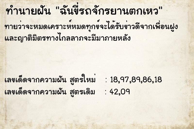 ทำนายฝันทำนายฝันฉันขี่รถจักรยานตกเหว