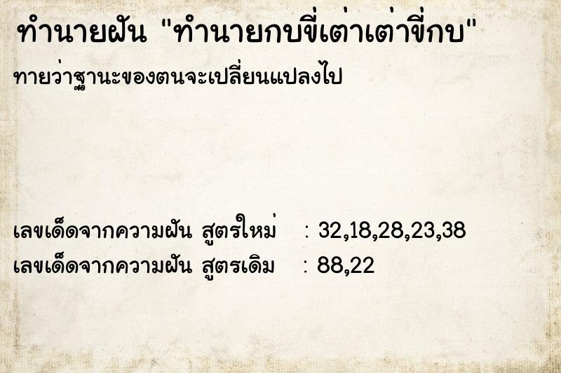 ทำนายฝันทำนายฝันทำนายกบขี่เต่าเต่าขี่กบ