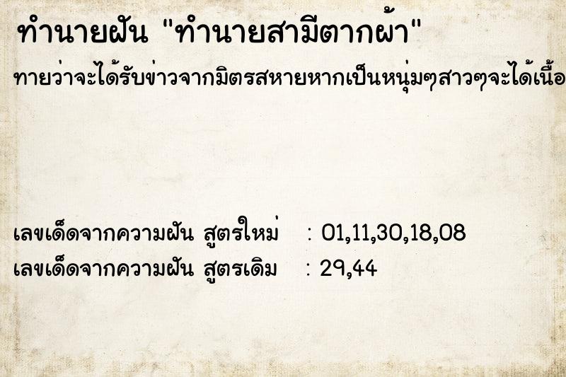 ทำนายฝันทำนายฝันทำนายสามีตากผ้า