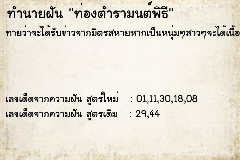 ทำนายฝันทำนายฝันท่องตำรามนต์พิธี