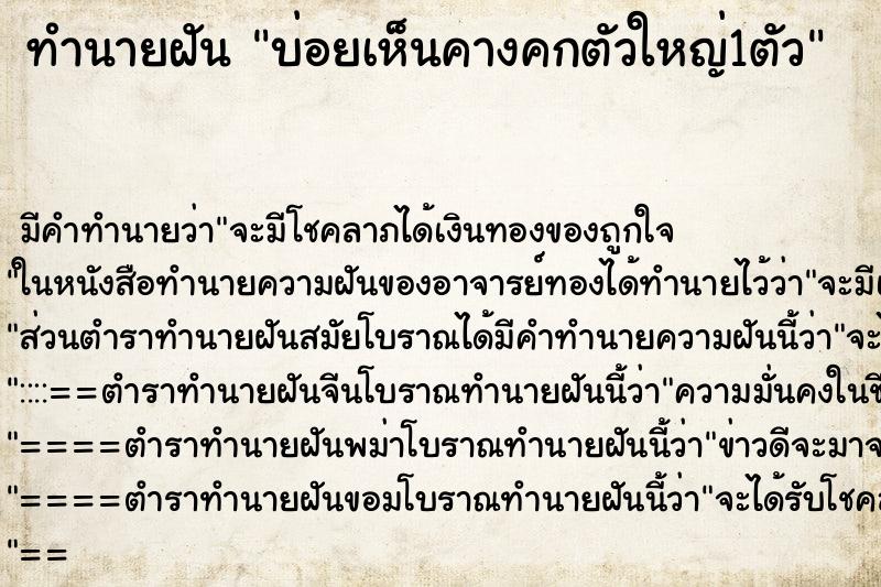 ทำนายฝัน บ่อยเห็นคางคกตัวใหญ่1ตัว ทำนายฝัน บ่อยเห็นคางคกตัวใหญ่1ตัว