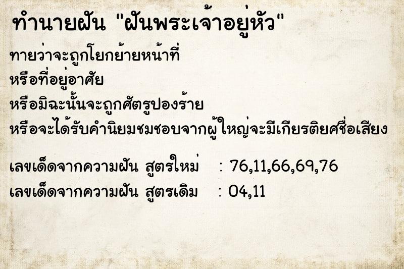 ทำนายฝันทำนายฝันฝันพระเจ้าอยู่หัว